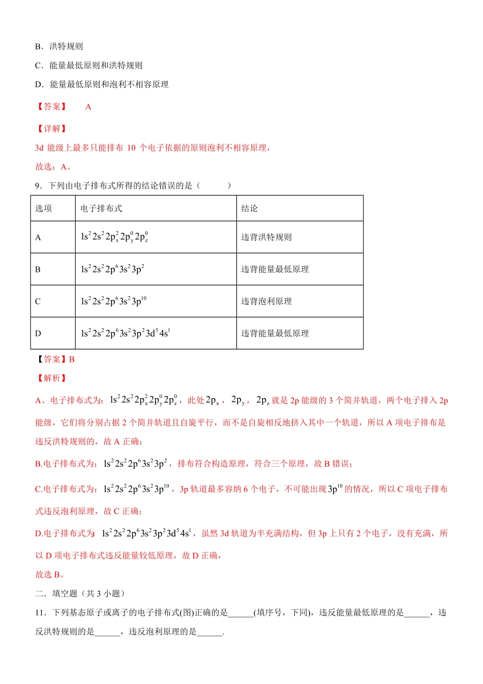 1.1.3 泡利原理、洪特规则、能量最低原理备作业(含答案)高二选择性必修2同步备课系列人教版2019.pdf_第3页