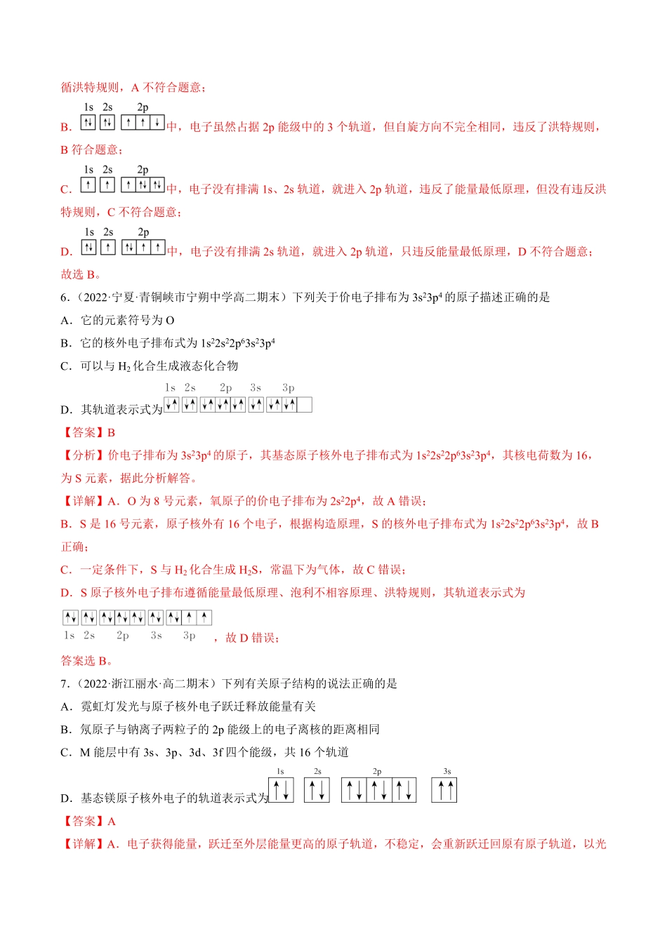 1.1.3 泡利原理、洪特规则、能量最低原理高二化学课后培优分级练人教版2019选择性必修2含答案.pdf_第3页