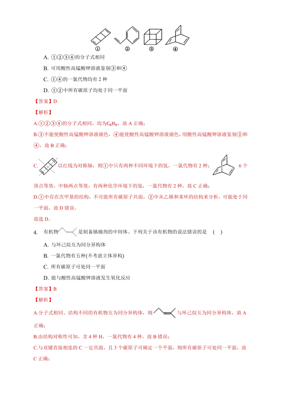 1.1.3 有机化合物的同分异构现象练习下学期高二化学同步精品课堂(新教材人教版选择性必修3)含答案.pdf_第2页