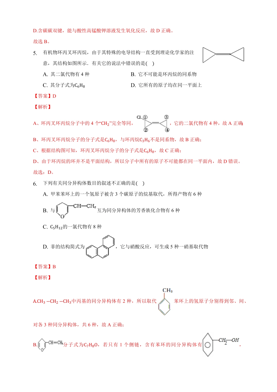 1.1.3 有机化合物的同分异构现象练习下学期高二化学同步精品课堂(新教材人教版选择性必修3)含答案.pdf_第3页