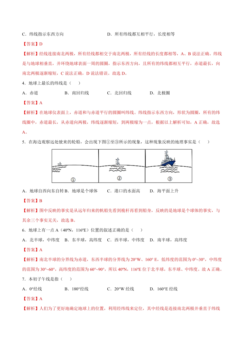 1.1地球和地球仪七年级地理上册课后培优练人教版解析版.pdf_第2页