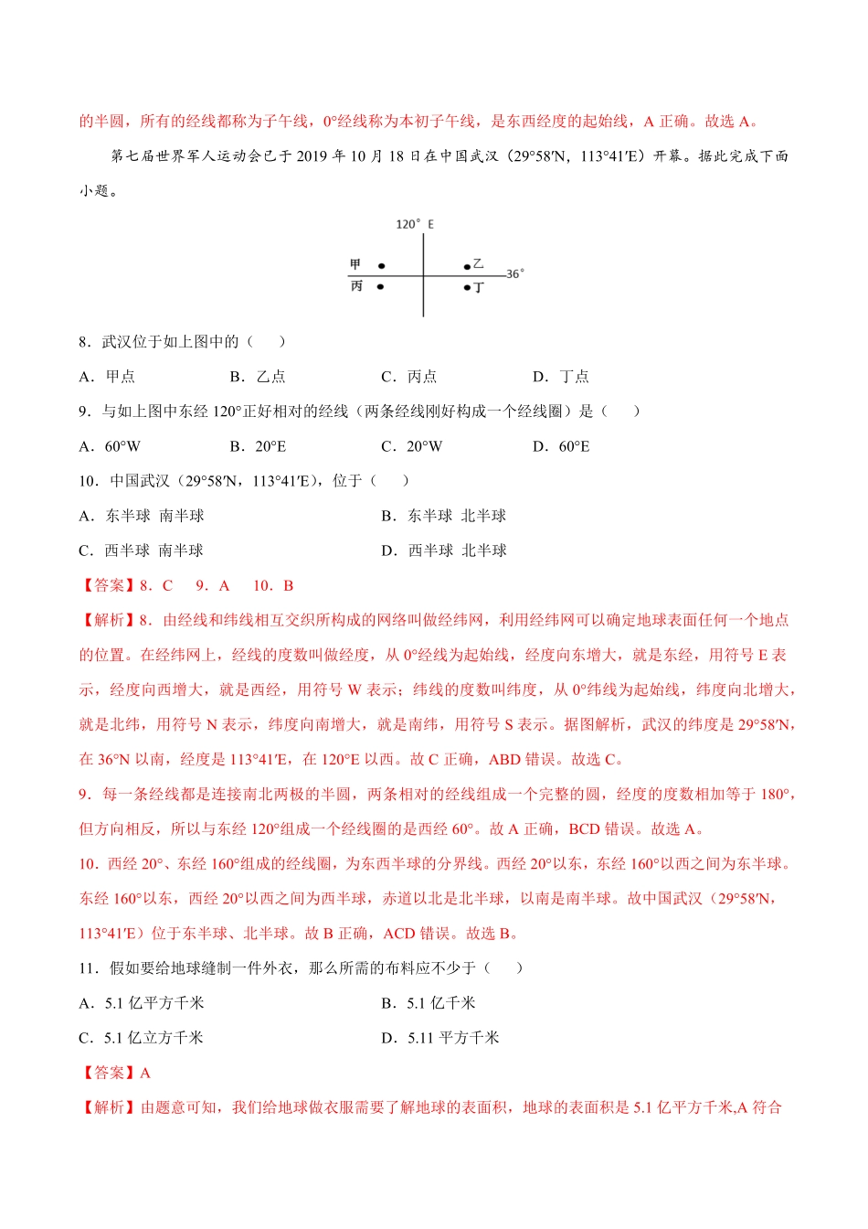 1.1地球和地球仪七年级地理上册课后培优练人教版解析版.pdf_第3页