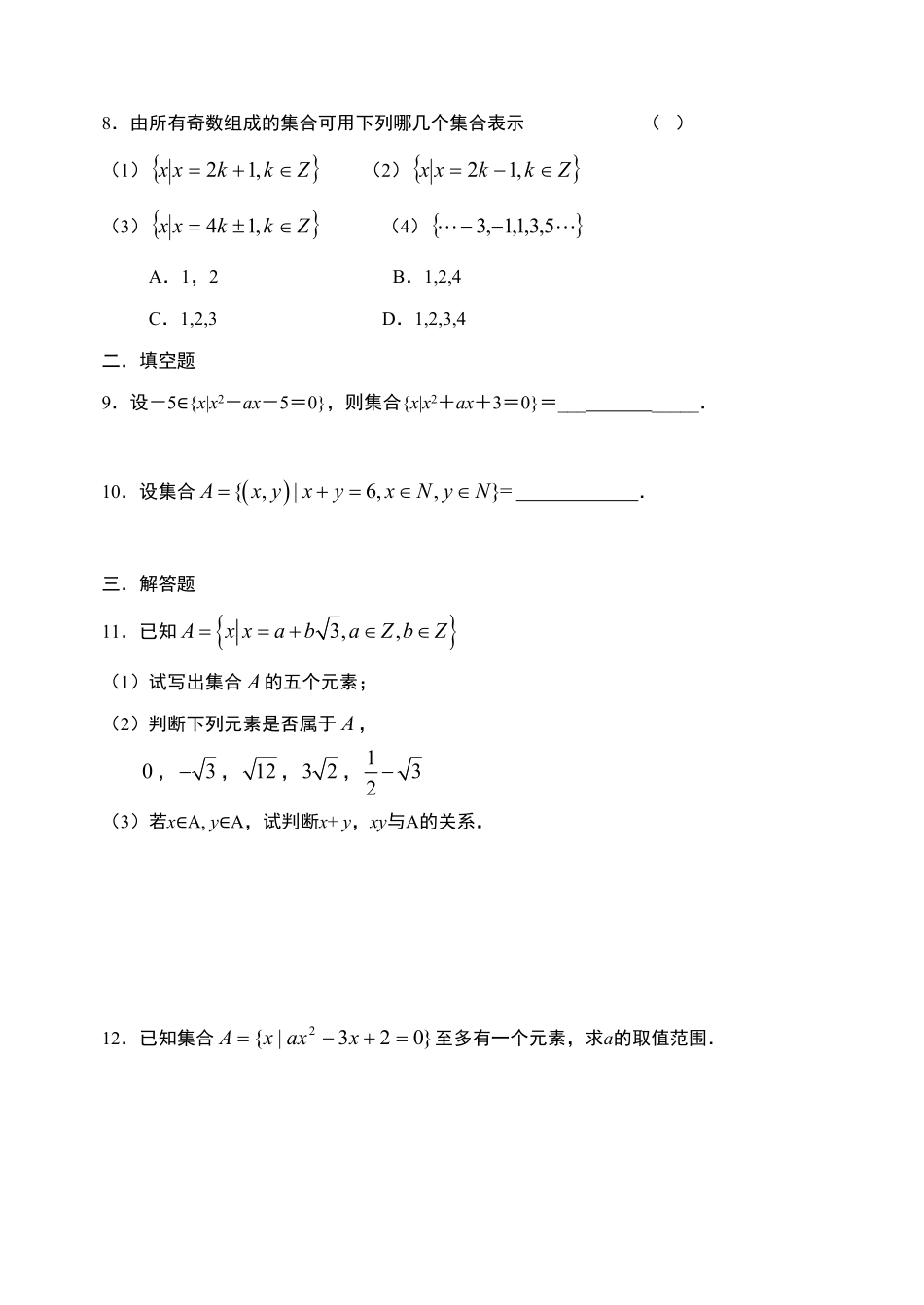 1.1集合的含义与表示【新教材】人教A版2019高中数学必修第一册限时作业含答案.pdf_第2页
