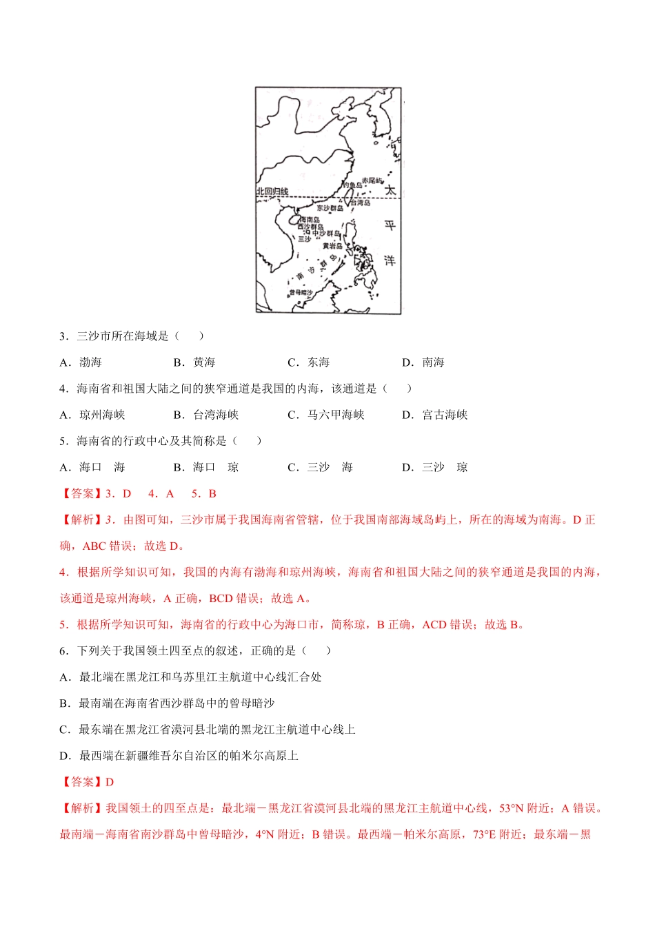 1.1疆域八年级地理上册课后培优练人教版解析版.pdf_第2页