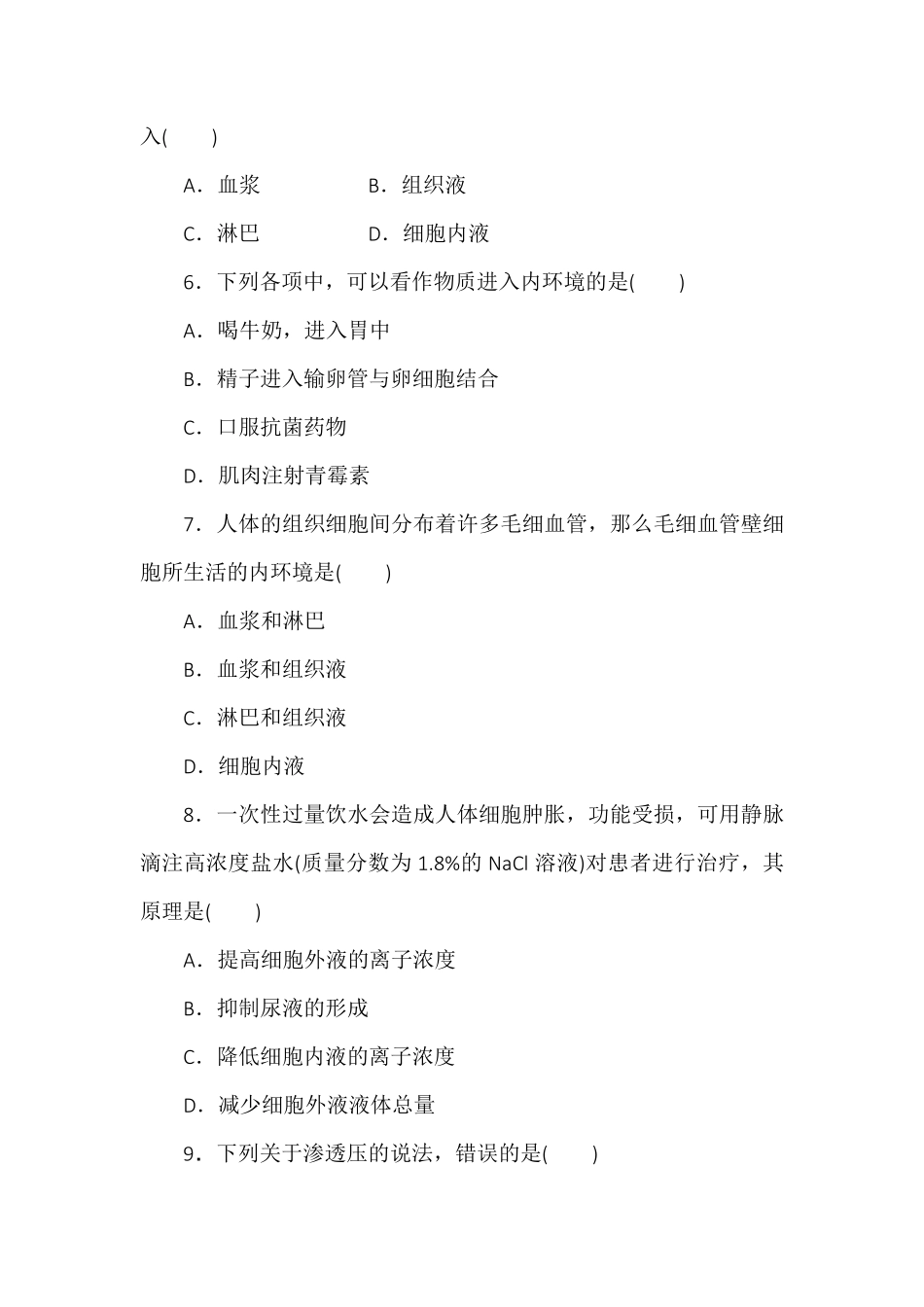 1.1细胞生活的环境同步练习高二上学期生物人教版选择性必修1含答案.pdf_第2页