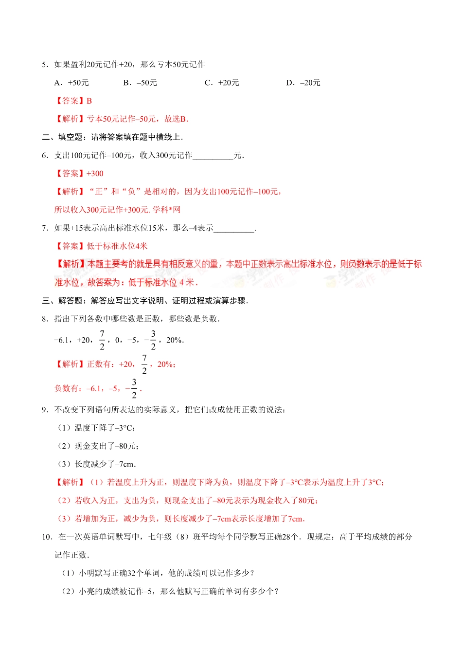 1.1正数和负数七年级数学人教版上册解析版.pdf_第2页