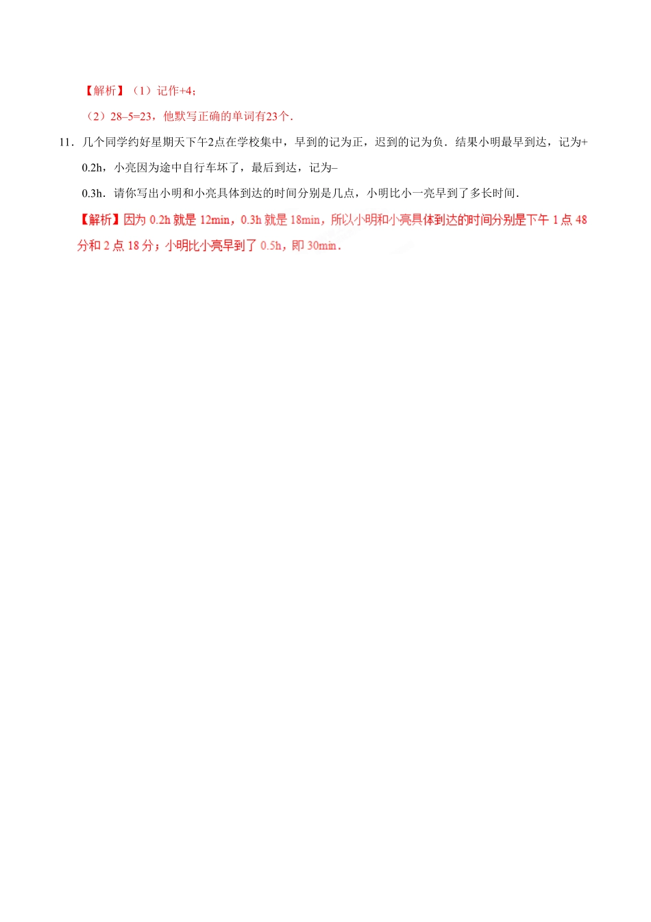 1.1正数和负数七年级数学人教版上册解析版.pdf_第3页