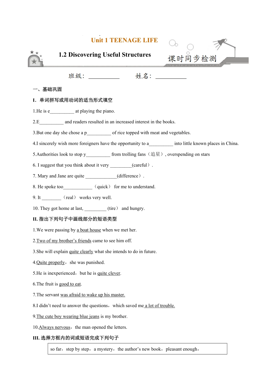 1.2 Discovering Useful Structures高一英语课时同步练人教版2019必修第一册含答案.pdf_第1页
