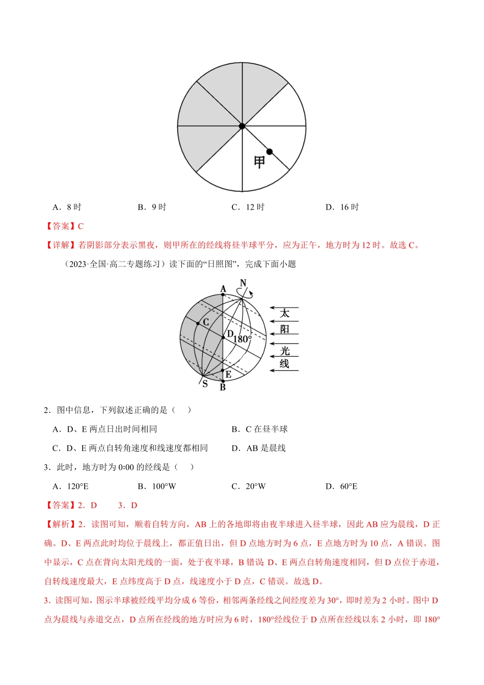 1.2 地地球运动的地理意义高二地理课后培优分级练人教版选择性必修第一册含答案.pdf_第2页