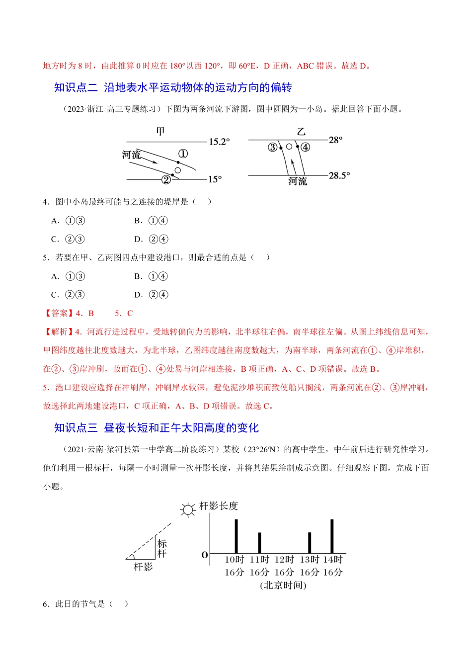 1.2 地地球运动的地理意义高二地理课后培优分级练人教版选择性必修第一册含答案.pdf_第3页