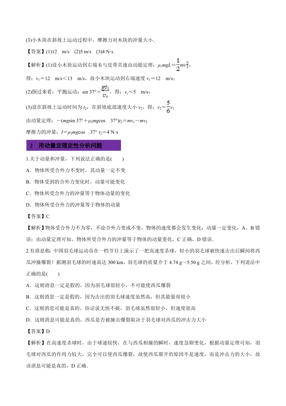 1.2 动量定理高二物理课后练人教版2019选择性必修第一册含答案.pdf_第3页