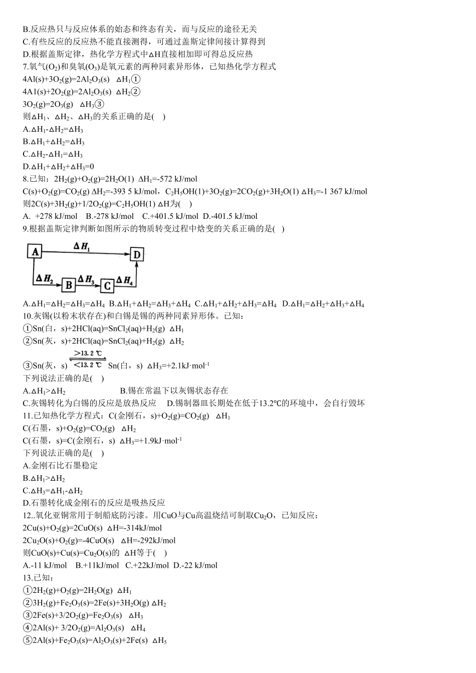 1.2 反应热的计算 基础练习 【新教材】人教版2019高中化学选择性必修一含答案.pdf_第2页