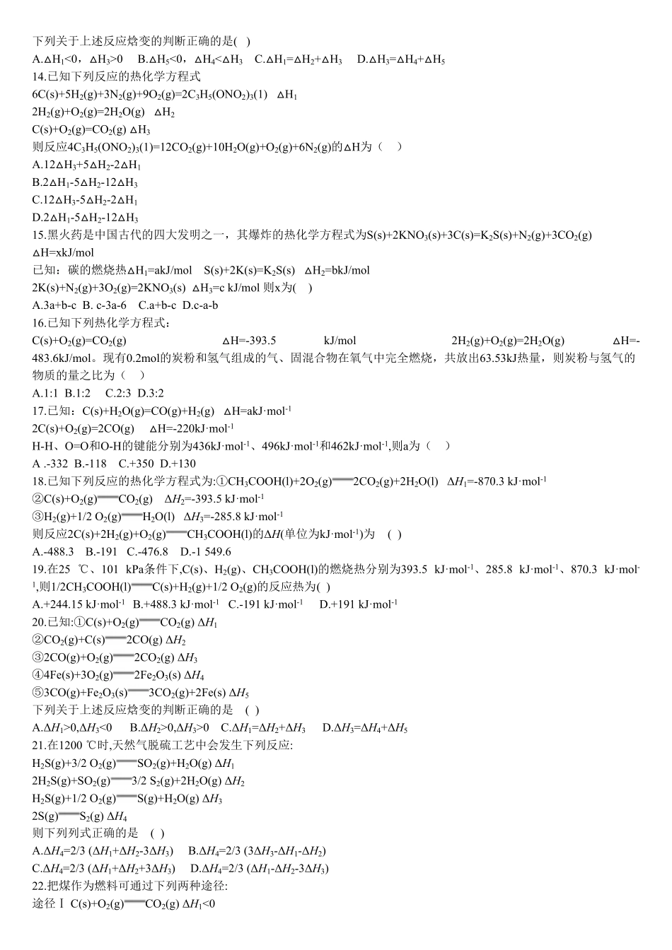 1.2 反应热的计算 基础练习 【新教材】人教版2019高中化学选择性必修一含答案.pdf_第3页