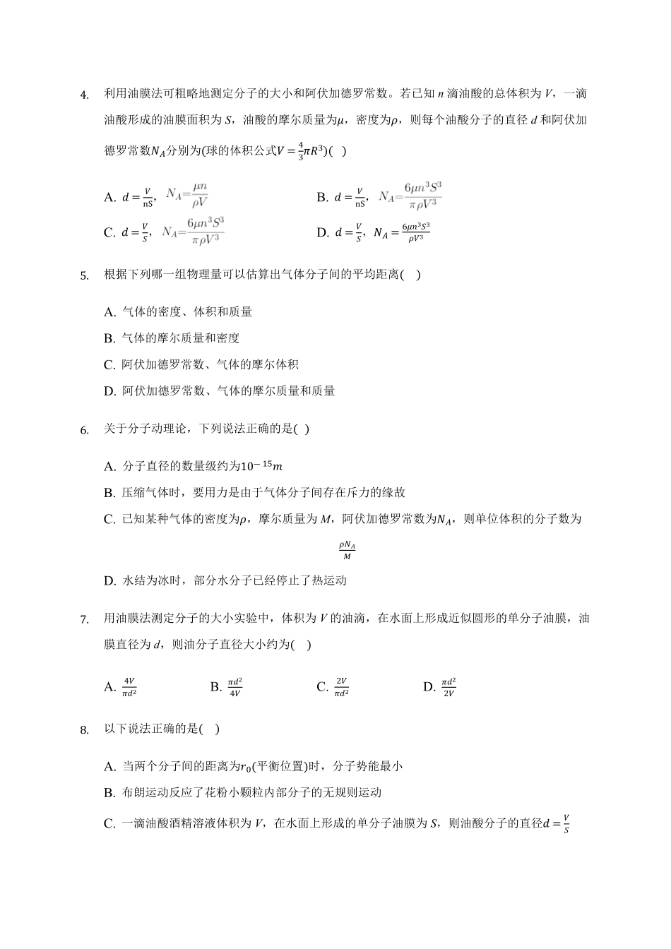 1.2 实验：用油膜法估测油酸分子的大小 练习—【新教材】人教版2019高中物理选择性必修三含答案.pdf_第2页