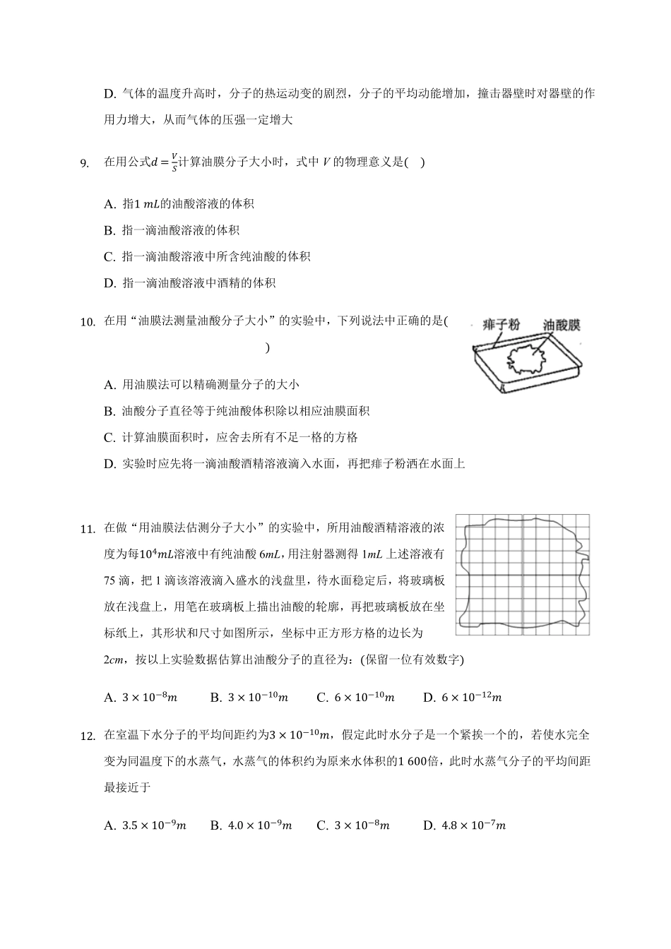 1.2 实验：用油膜法估测油酸分子的大小 练习—【新教材】人教版2019高中物理选择性必修三含答案.pdf_第3页