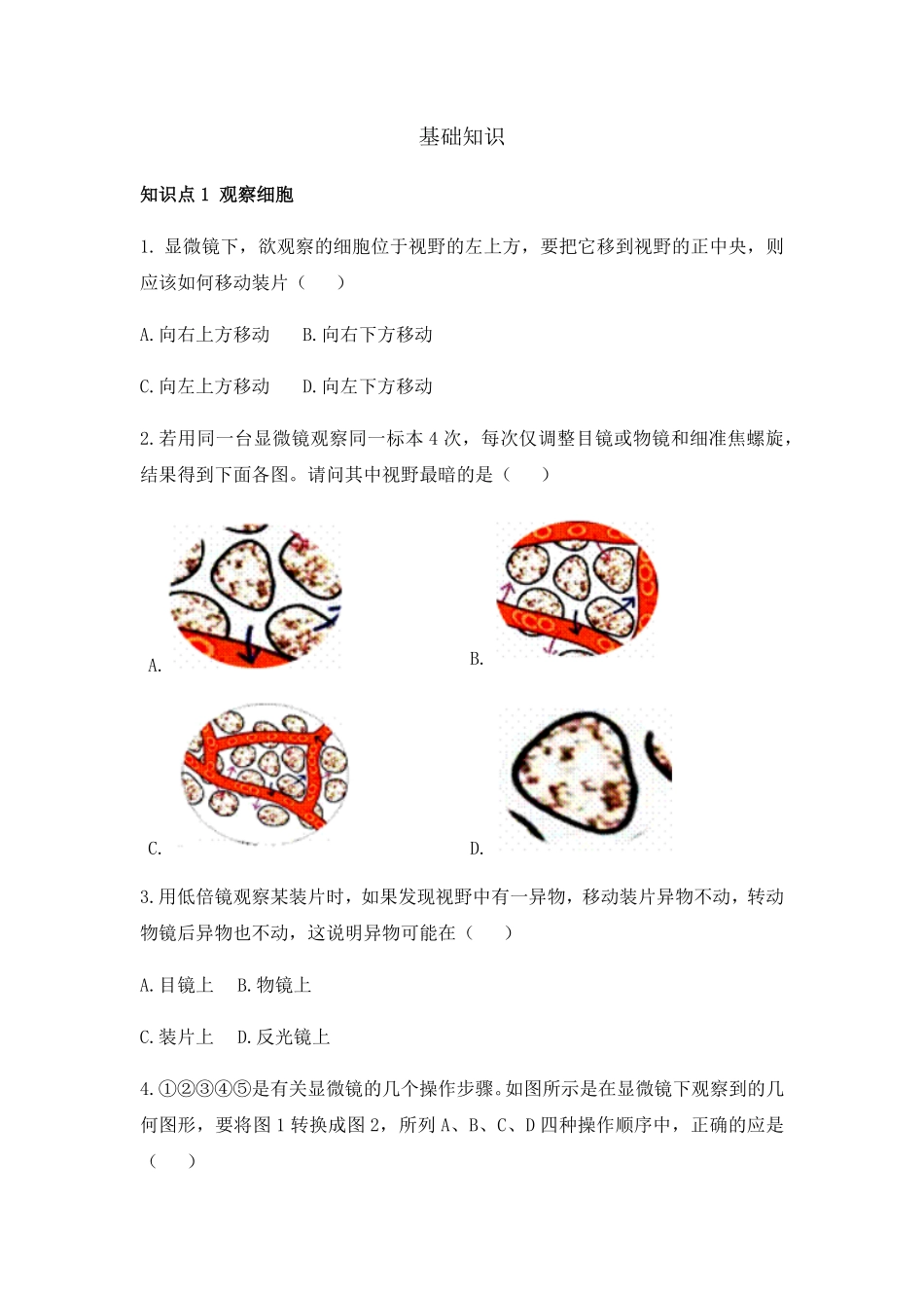 1.2 细胞的多样性和统一性 练习【新教材】人教版2019高中生物必修一含答案.pdf_第1页