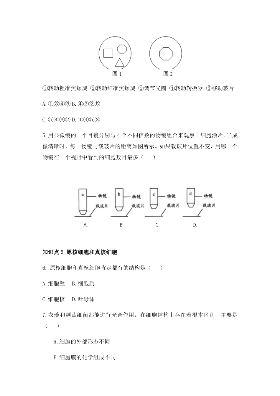 1.2 细胞的多样性和统一性 练习【新教材】人教版2019高中生物必修一含答案.pdf_第2页