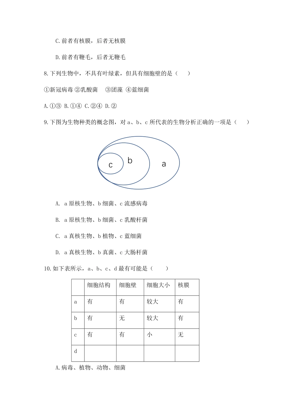 1.2 细胞的多样性和统一性 练习【新教材】人教版2019高中生物必修一含答案.pdf_第3页