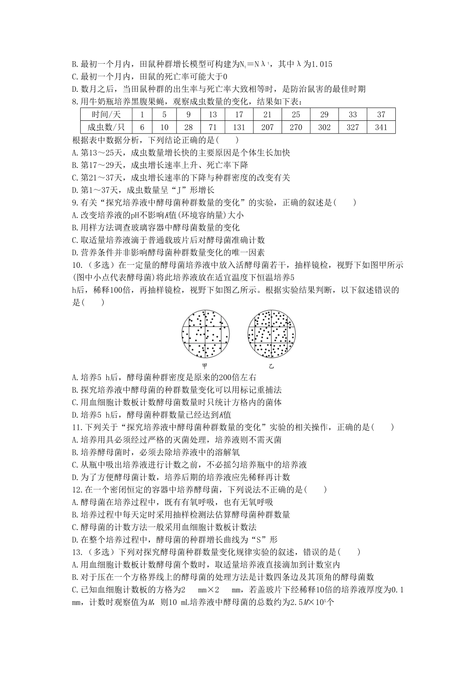 1.2 种群数量的变化 同步练习【新教材】人教版2019高中生物选择性必修2含答案.pdf_第2页