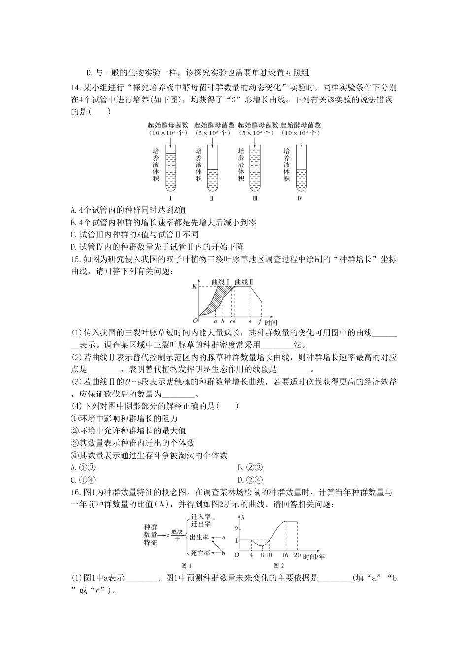 1.2 种群数量的变化 同步练习【新教材】人教版2019高中生物选择性必修2含答案.pdf_第3页