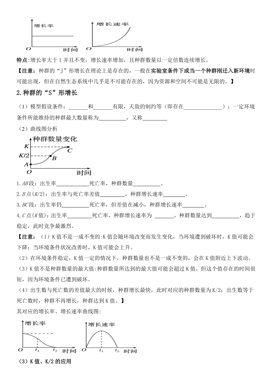 1.2 种群数量的变化含答案高二生物课后培优分级练人教版2019选择性必修2.pdf_第2页