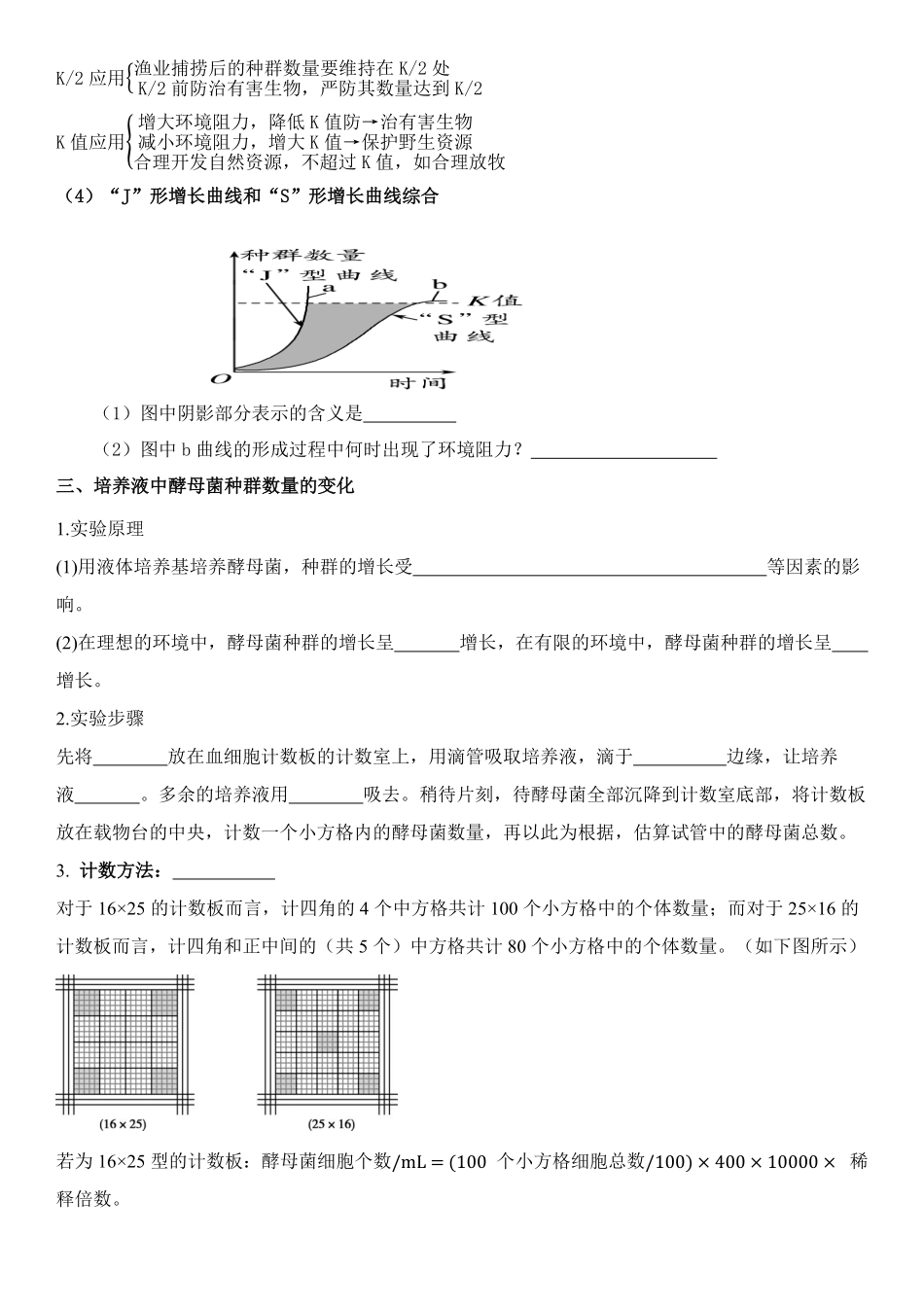1.2 种群数量的变化含答案高二生物课后培优分级练人教版2019选择性必修2.pdf_第3页