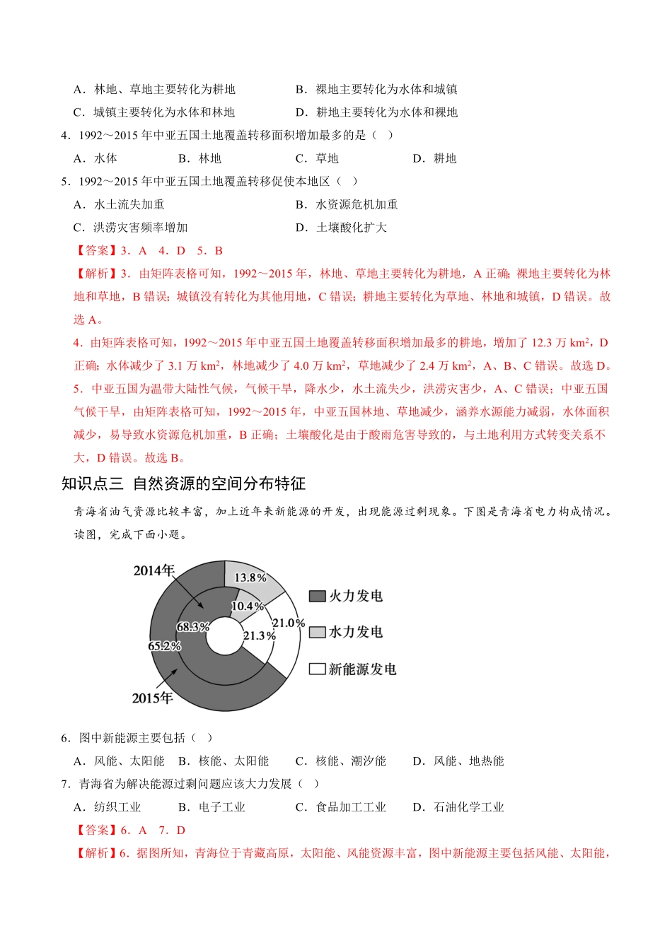 1.2 自然资源及其利用高二地理课后培优分级练人教版2019选择性必修3含答案.pdf_第3页