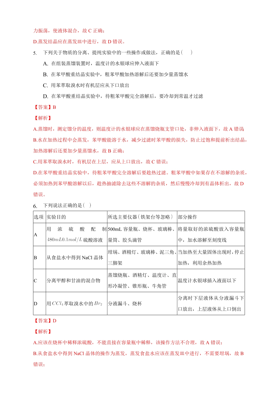 1.2.1 分离、提纯练习下学期高二化学同步精品课堂(新教材人教版选择性必修3)含答案.pdf_第3页