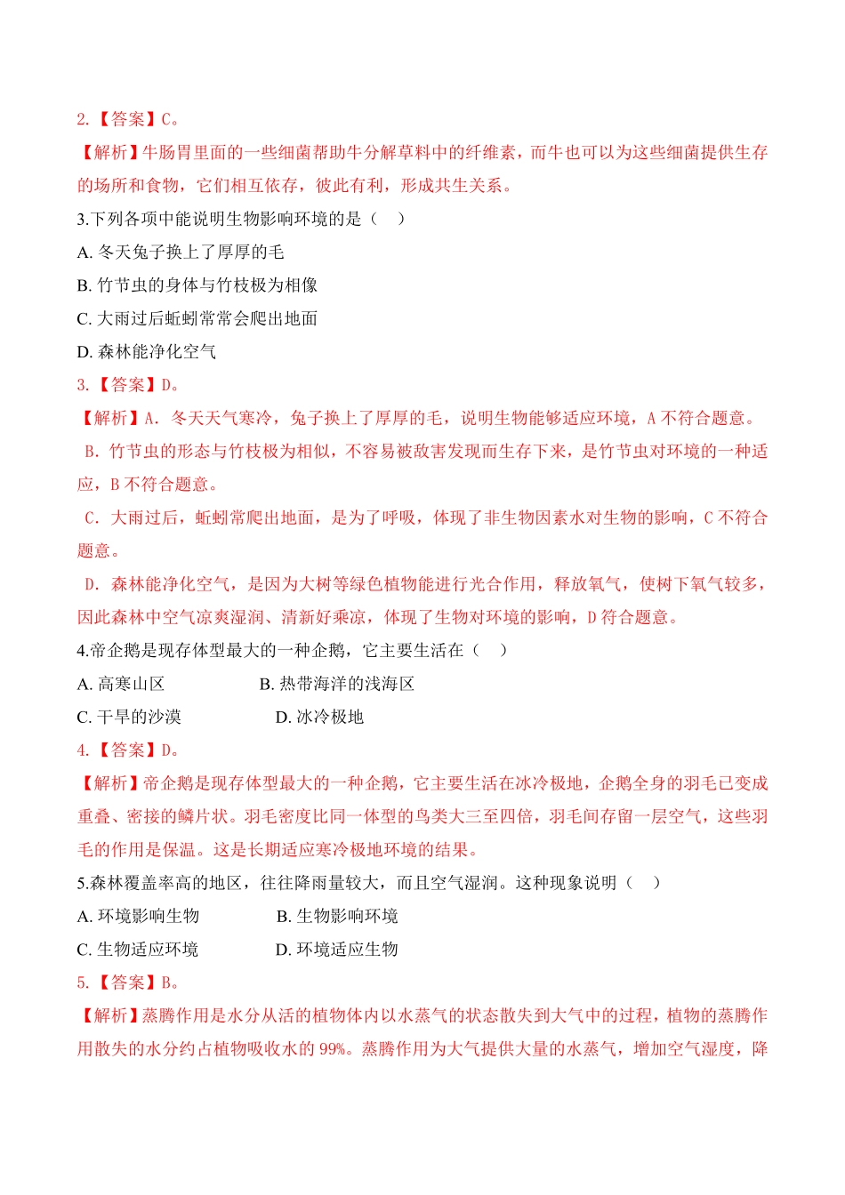 1.2.1生物与环境的关系课时练试卷七年级生物上册同步优质备课资源人教版解析版.pdf_第2页