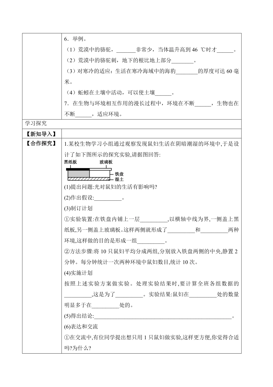 1.2.1生物与环境的关系学案七年级生物上册同步优质备课资源人教版含答案.pdf_第2页