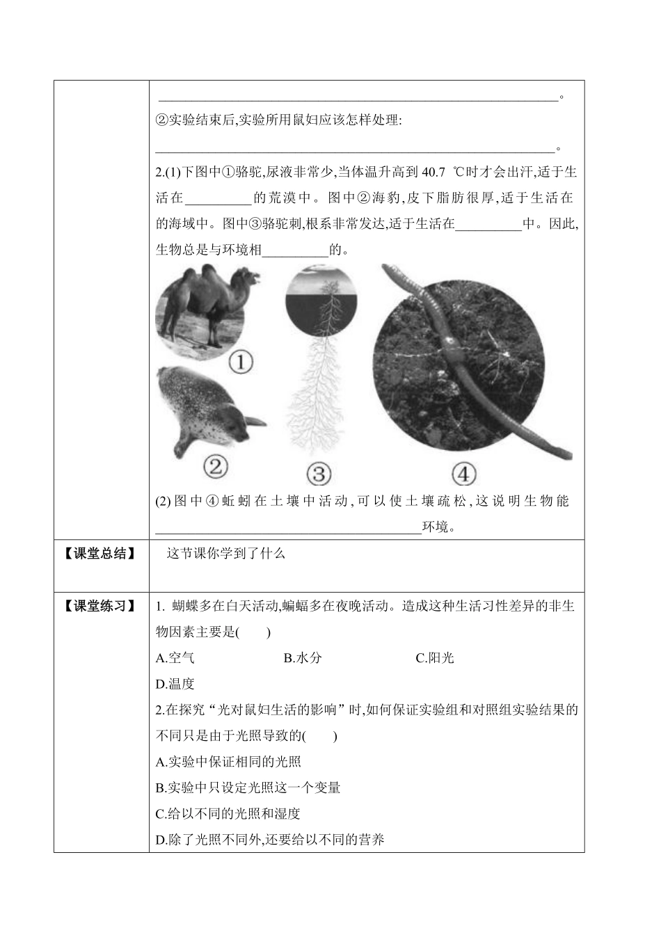 1.2.1生物与环境的关系学案七年级生物上册同步优质备课资源人教版含答案.pdf_第3页