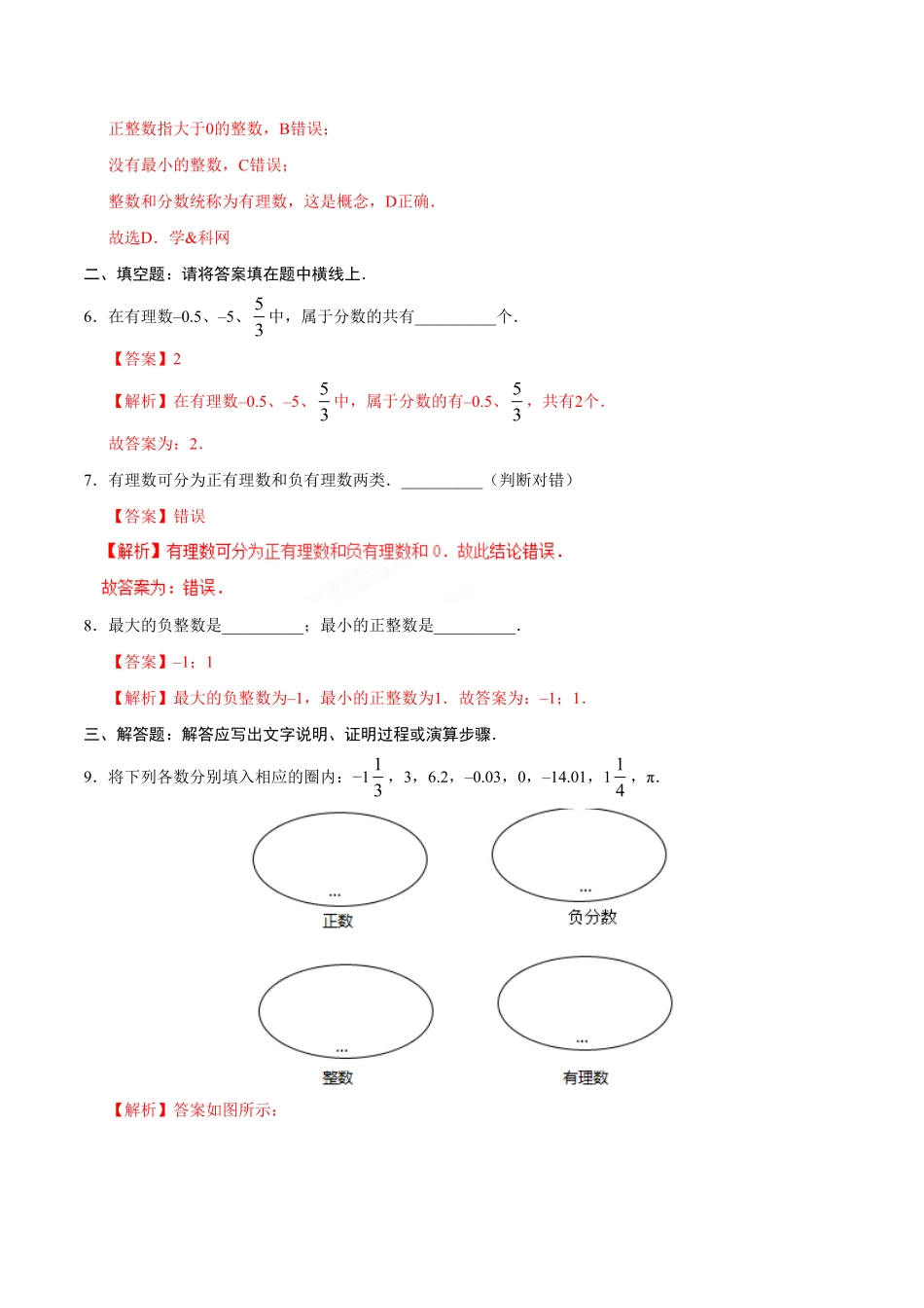 1.2.1有理数七年级数学人教版上册解析版.pdf_第2页