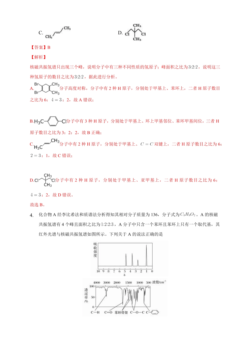 1.2.2 有机化合物实验式、分子式、分子结构的确定练习下学期高二化学同步精品课堂(新教材人教版选择性必修3)含答案.pdf_第2页