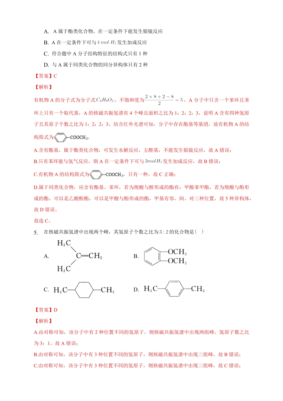 1.2.2 有机化合物实验式、分子式、分子结构的确定练习下学期高二化学同步精品课堂(新教材人教版选择性必修3)含答案.pdf_第3页