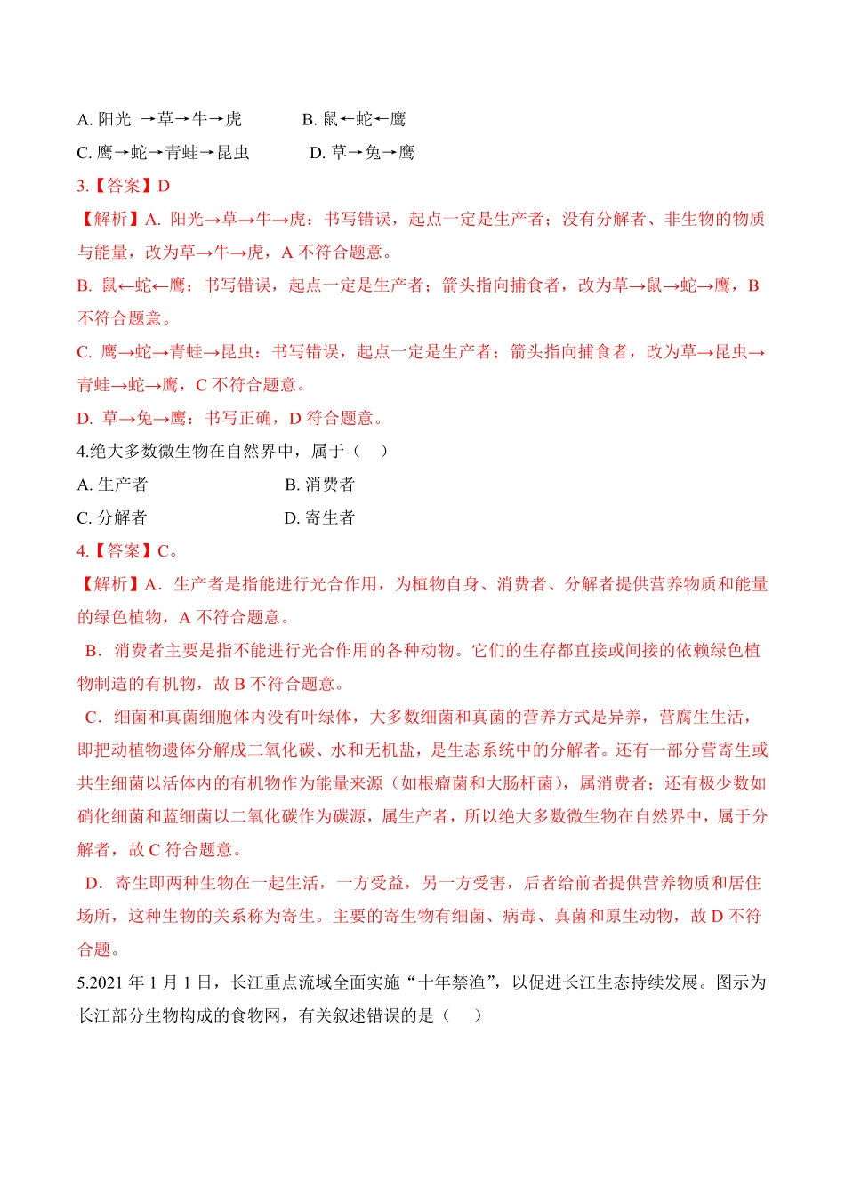 1.2.2生物与环境组成生态系统课时练试卷七年级生物上册同步优质备课资源人教版解析版.pdf_第2页