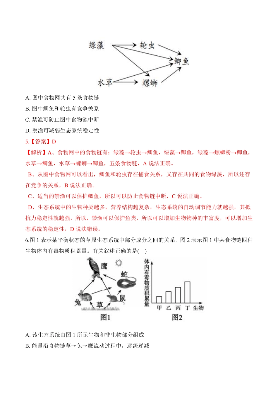 1.2.2生物与环境组成生态系统课时练试卷七年级生物上册同步优质备课资源人教版解析版.pdf_第3页