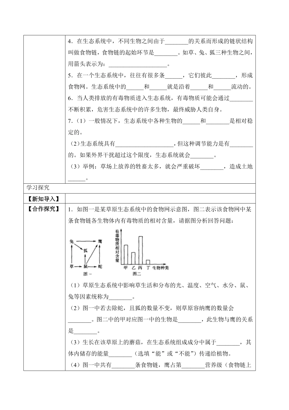 1.2.2生物与环境组成生态系统学案七年级生物上册同步优质备课资源人教版含答案.pdf_第2页