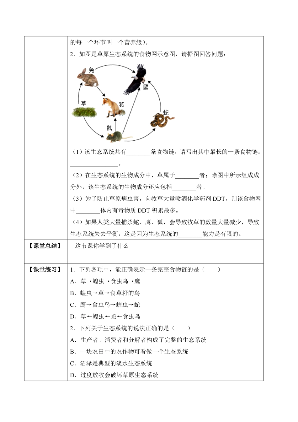 1.2.2生物与环境组成生态系统学案七年级生物上册同步优质备课资源人教版含答案.pdf_第3页