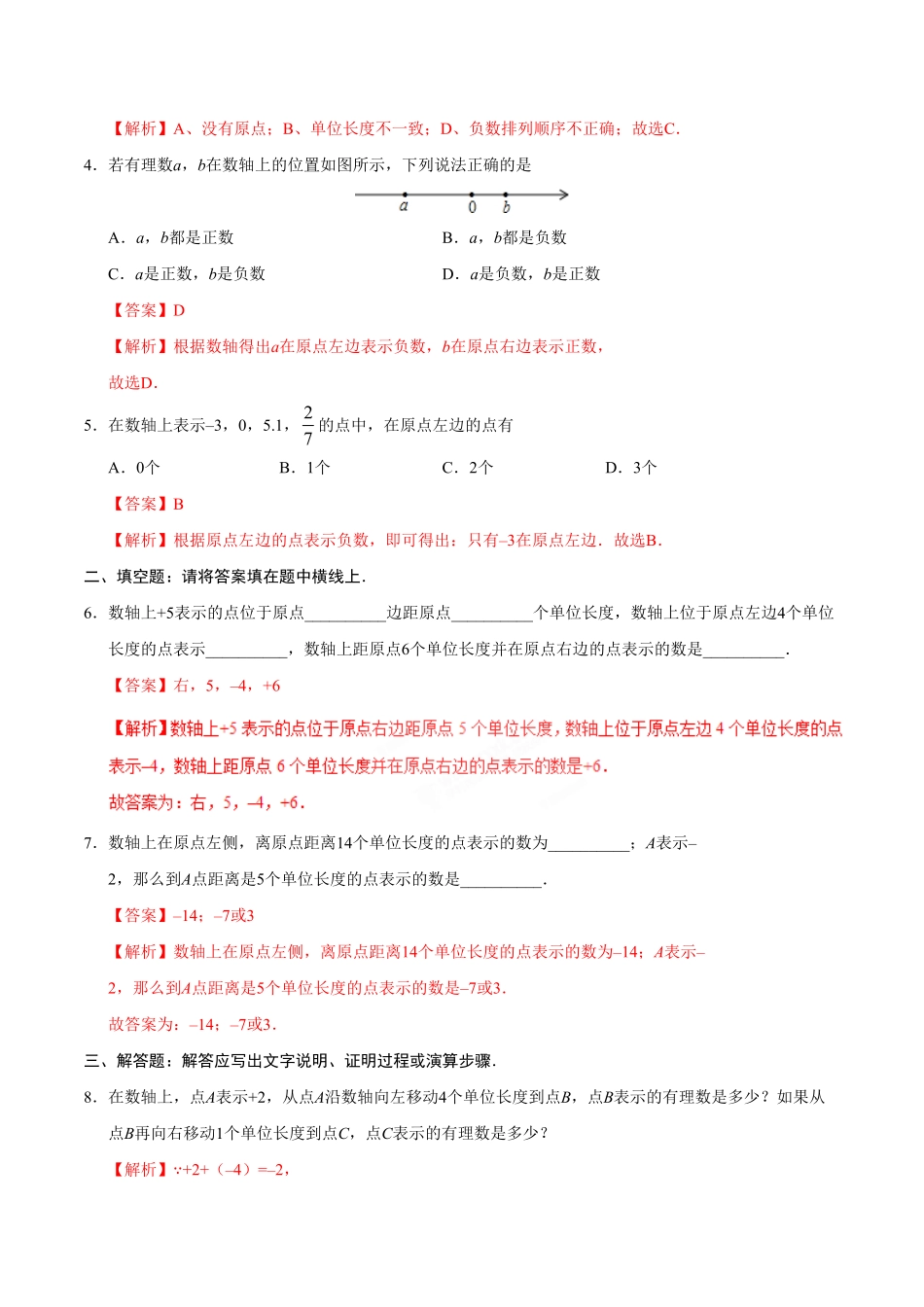 1.2.2数轴七年级数学人教版上册解析版.pdf_第2页
