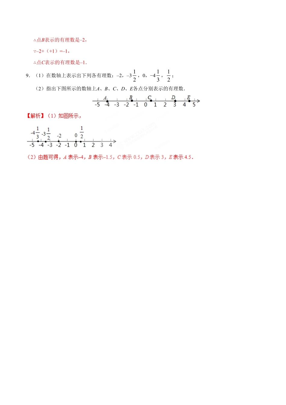 1.2.2数轴七年级数学人教版上册解析版.pdf_第3页