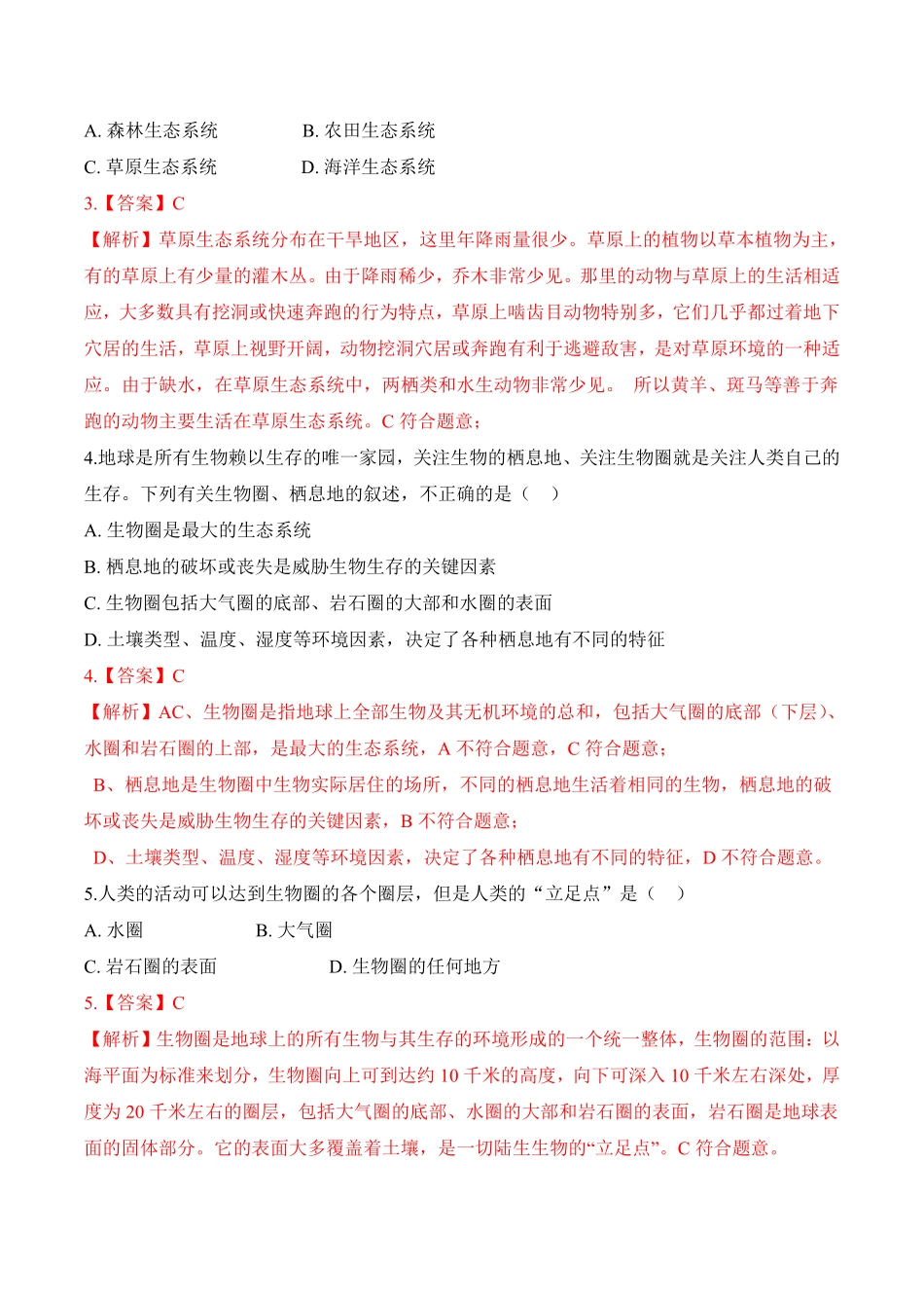 1.2.3生物圈是最大的生态系统课时练试卷七年级生物上册同步优质备课资源人教版解析版.pdf_第2页
