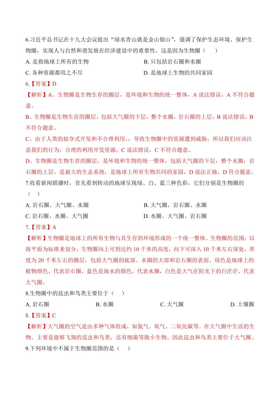 1.2.3生物圈是最大的生态系统课时练试卷七年级生物上册同步优质备课资源人教版解析版.pdf_第3页