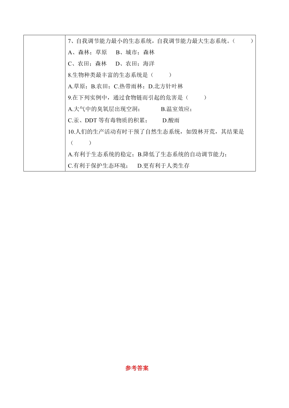 1.2.3生物圈是最大的生态系统学案七年级生物上册同步优质备课资源人教版含答案.pdf_第3页