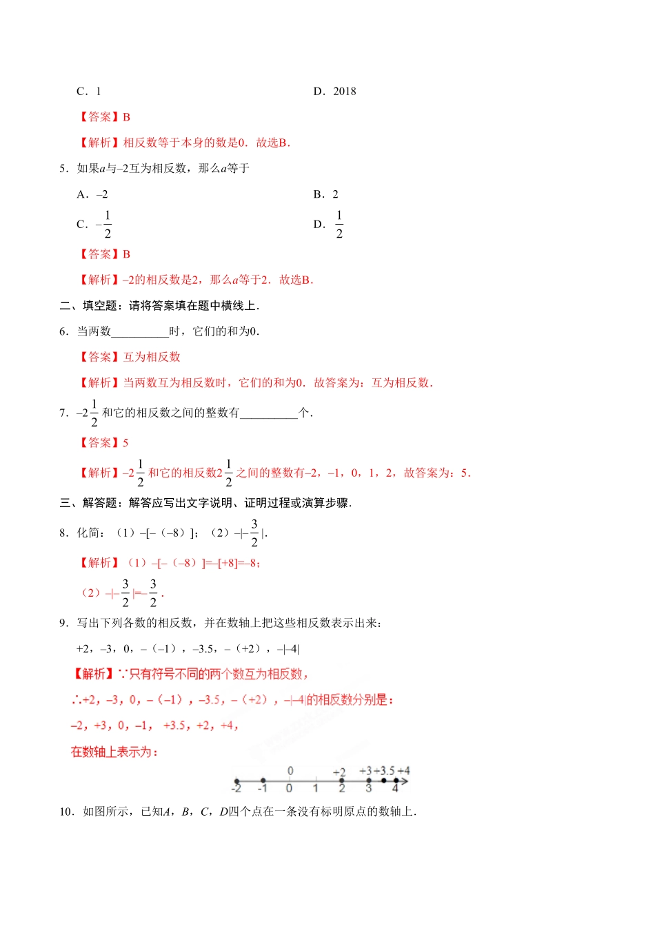 1.2.3相反数七年级数学人教版上册解析版.pdf_第2页