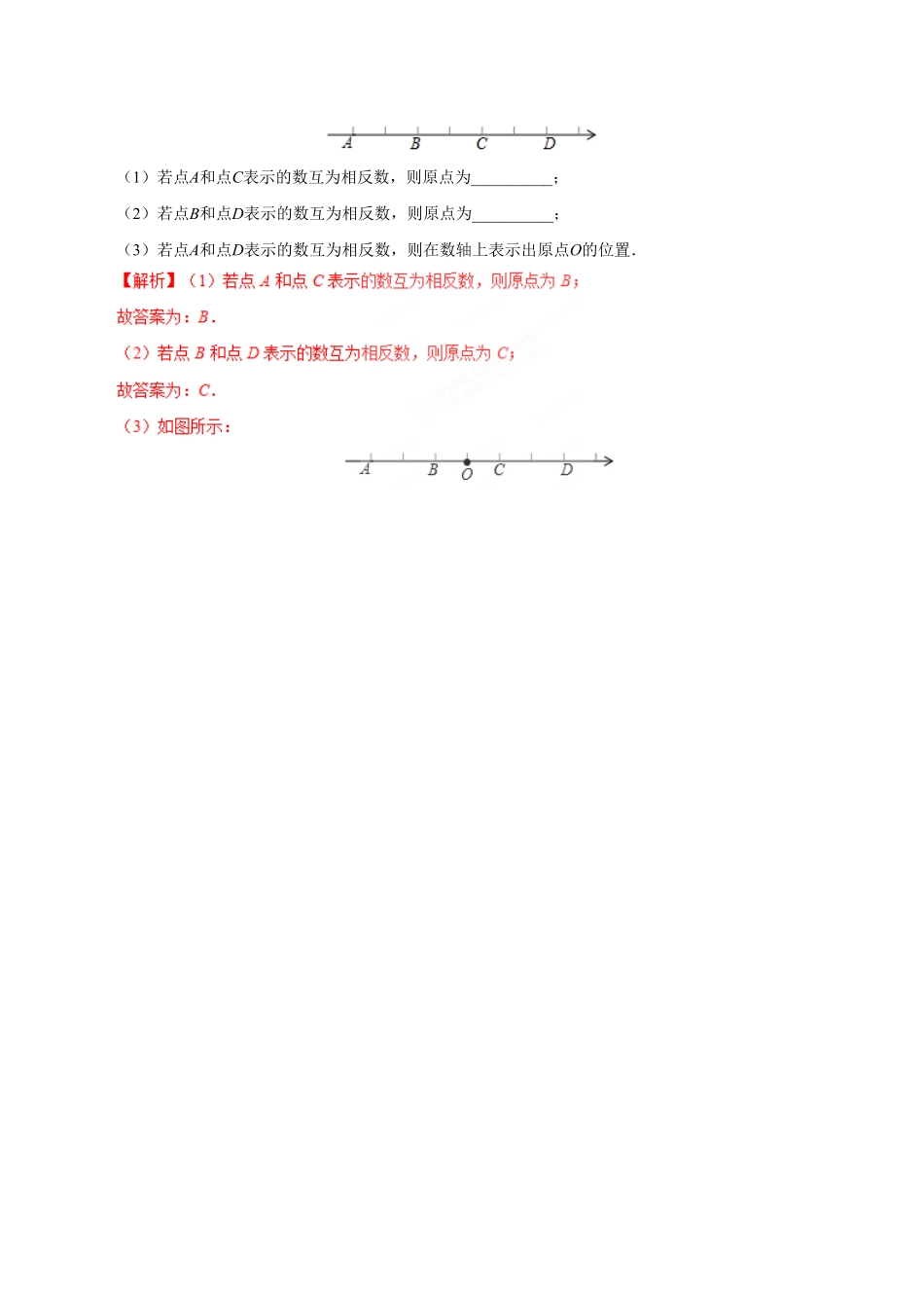 1.2.3相反数七年级数学人教版上册解析版.pdf_第3页
