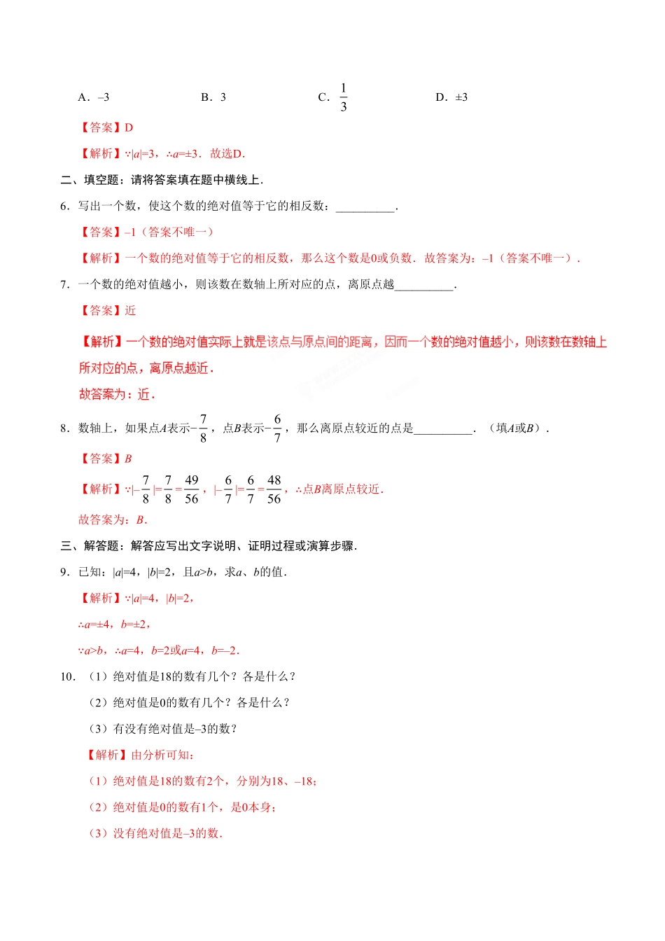 1.2.4绝对值七年级数学人教版上册解析版.pdf_第2页