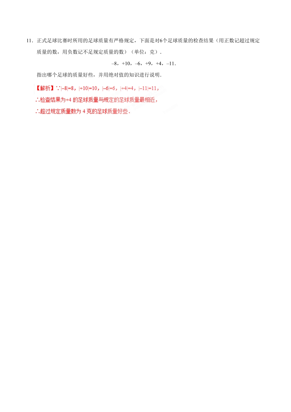 1.2.4绝对值七年级数学人教版上册解析版.pdf_第3页