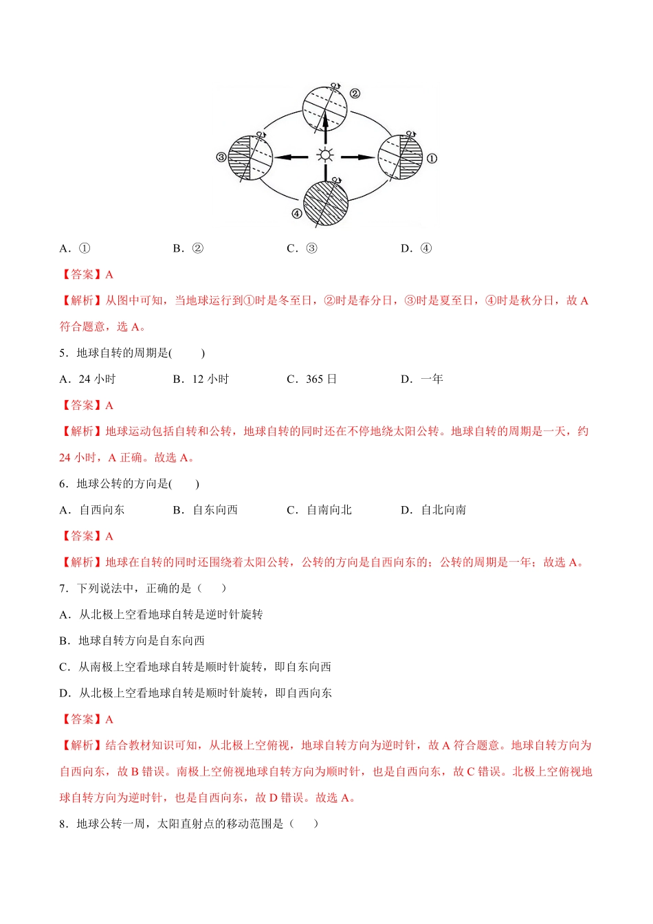 1.2地球的运动七年级地理上册课后培优练人教版解析版.pdf_第2页
