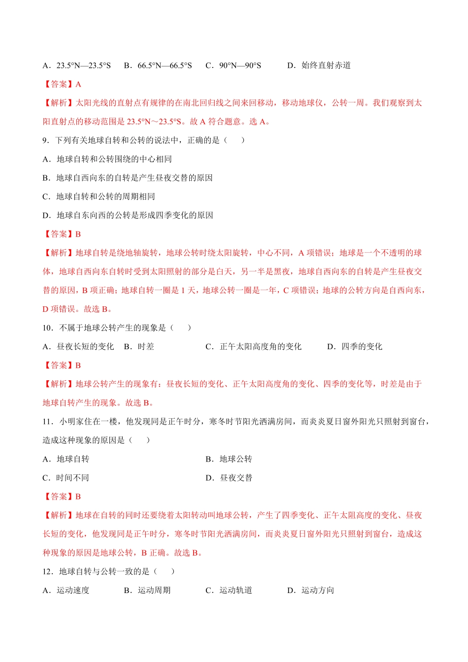 1.2地球的运动七年级地理上册课后培优练人教版解析版.pdf_第3页