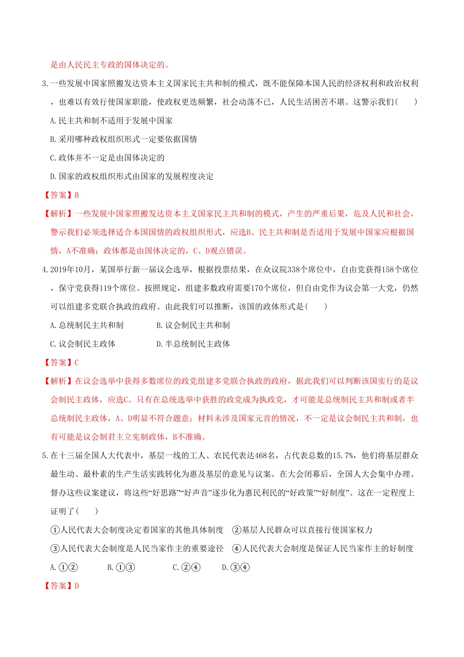 1.2国家的政权组织形式 同步练习含答案【新教材】高中政治新教材同步备课选择性必修1.pdf_第2页